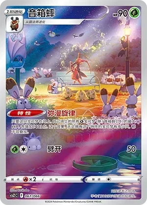音箱蟀