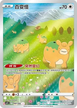 百变怪