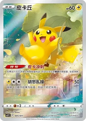 皮卡丘