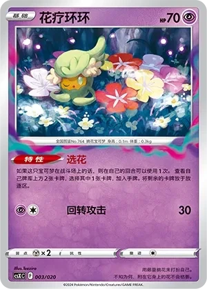 花疗环环