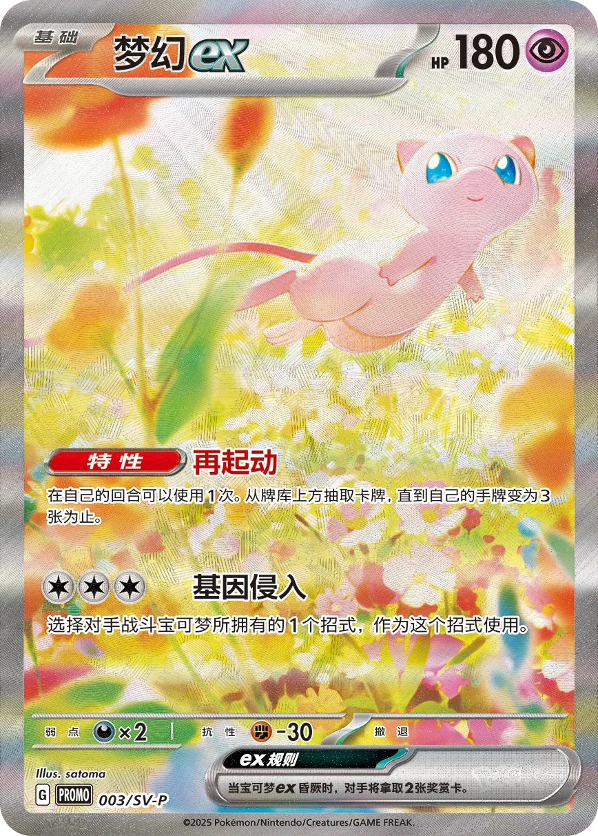 梦幻