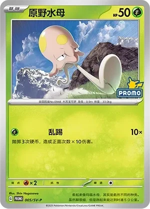 原野水母