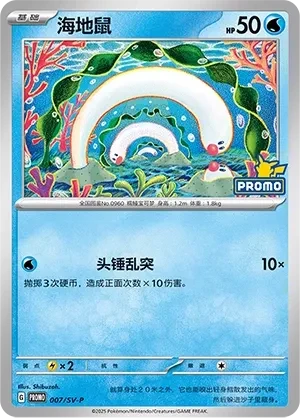海地鼠