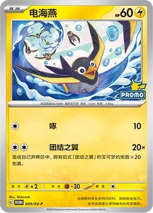 电海燕