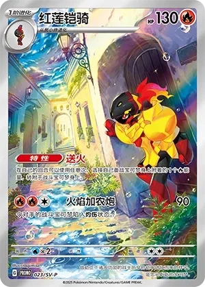 红莲铠骑