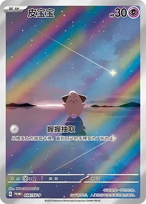 皮宝宝