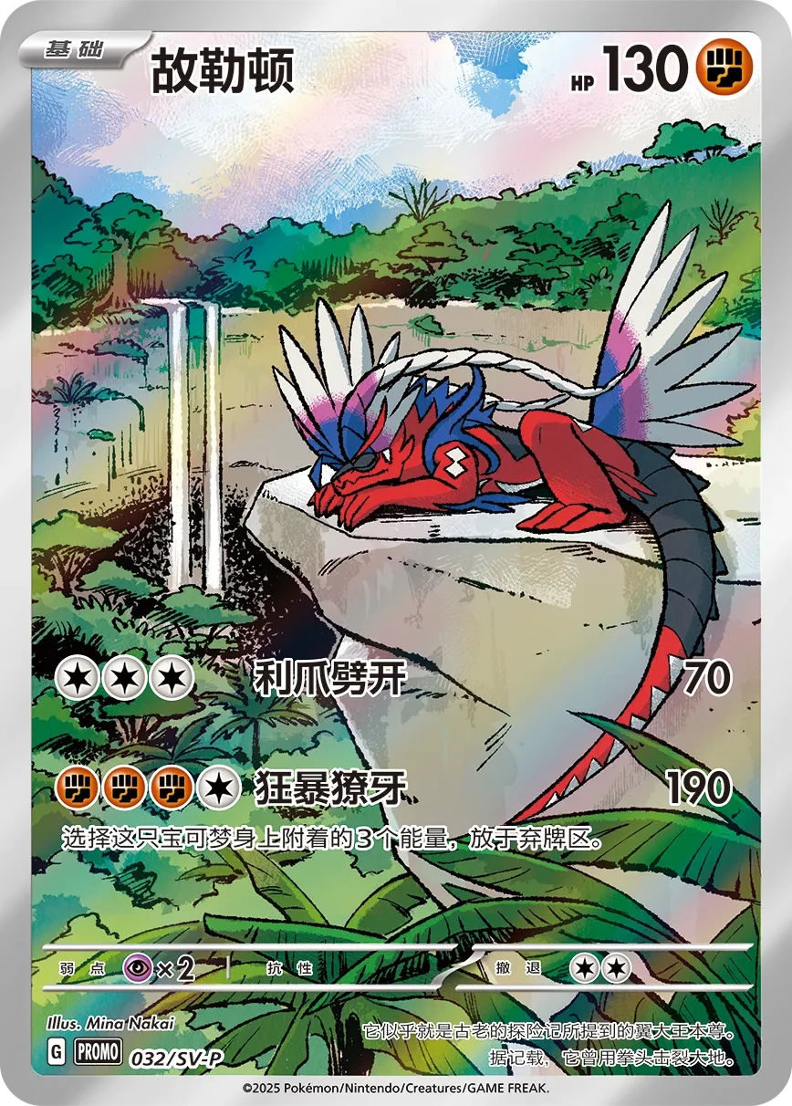 故勒顿