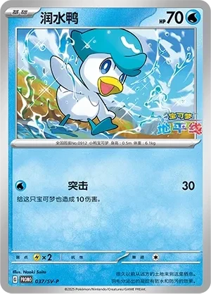 润水鸭