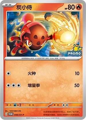 炭小侍