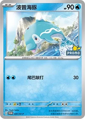波普海豚
