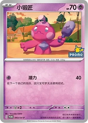 小锻匠