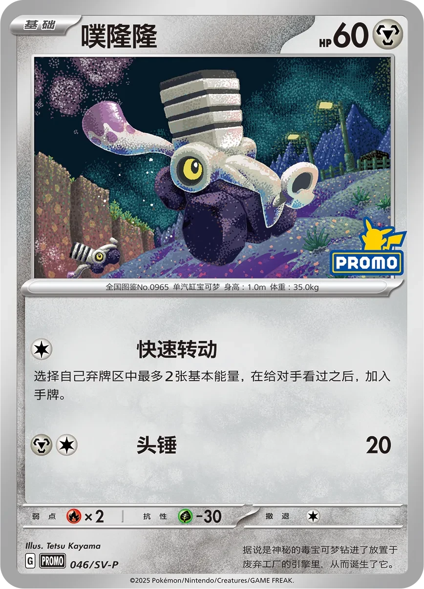 噗隆隆