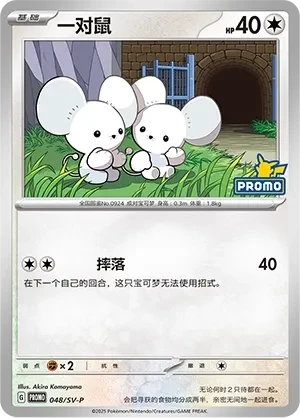 一对鼠