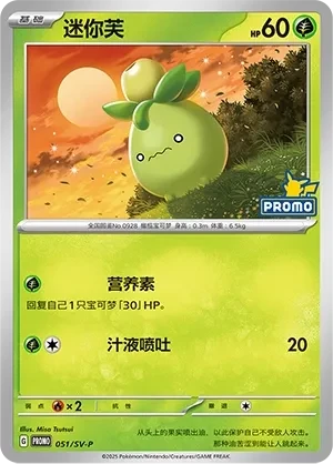 迷你芙