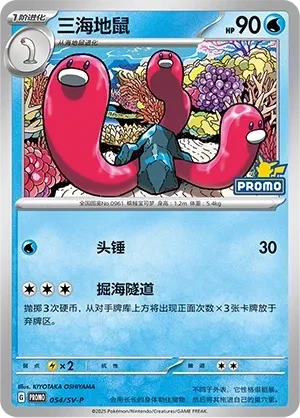 三海地鼠