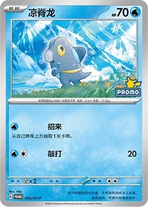 凉脊龙