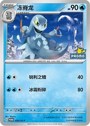 冻脊龙