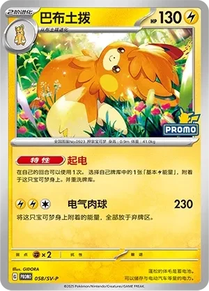 巴布土拨
