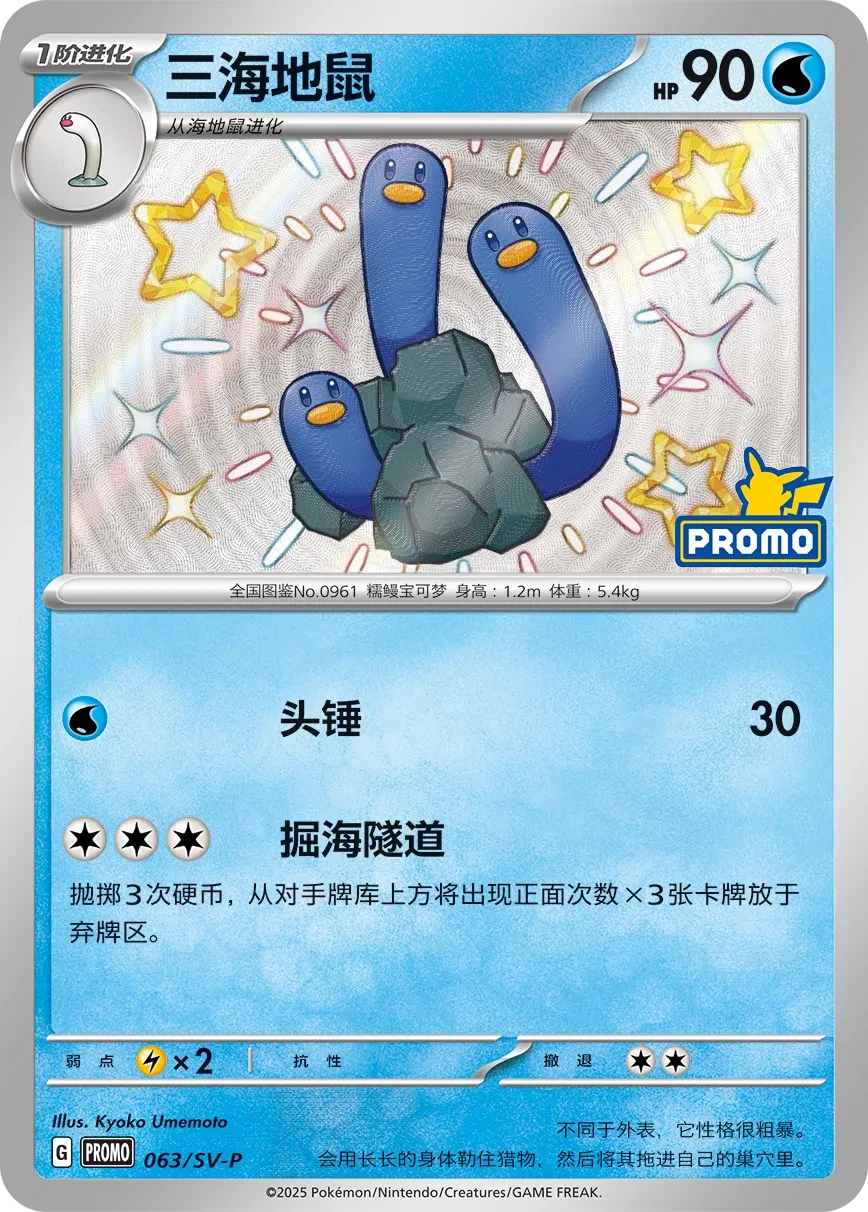 三海地鼠