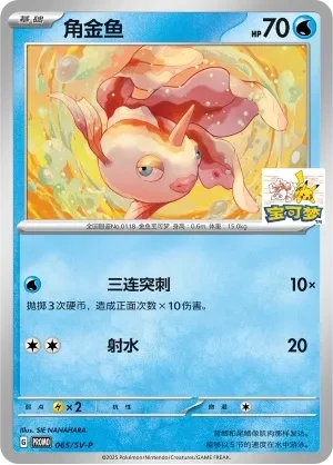 角金鱼