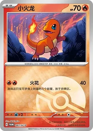 小火龙