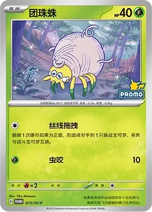 团珠蛛