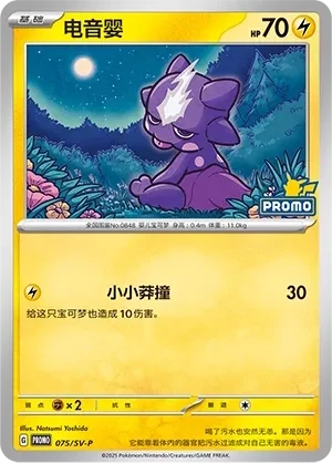 电音婴