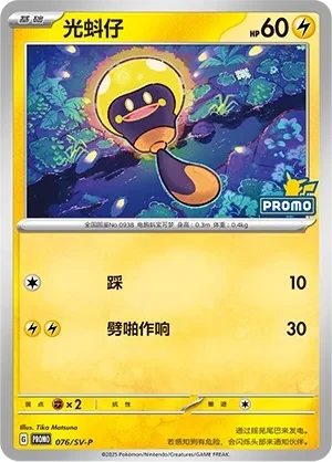光蚪仔