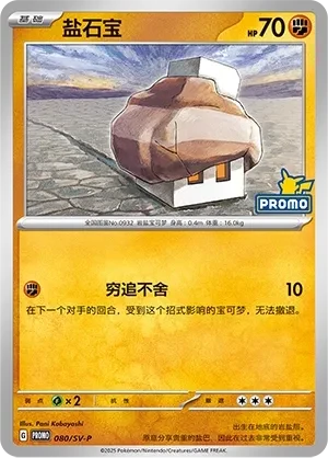 盐石宝