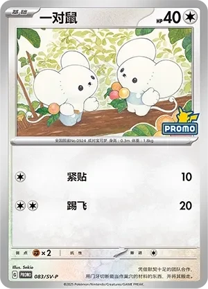 一对鼠