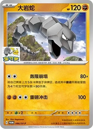 大岩蛇