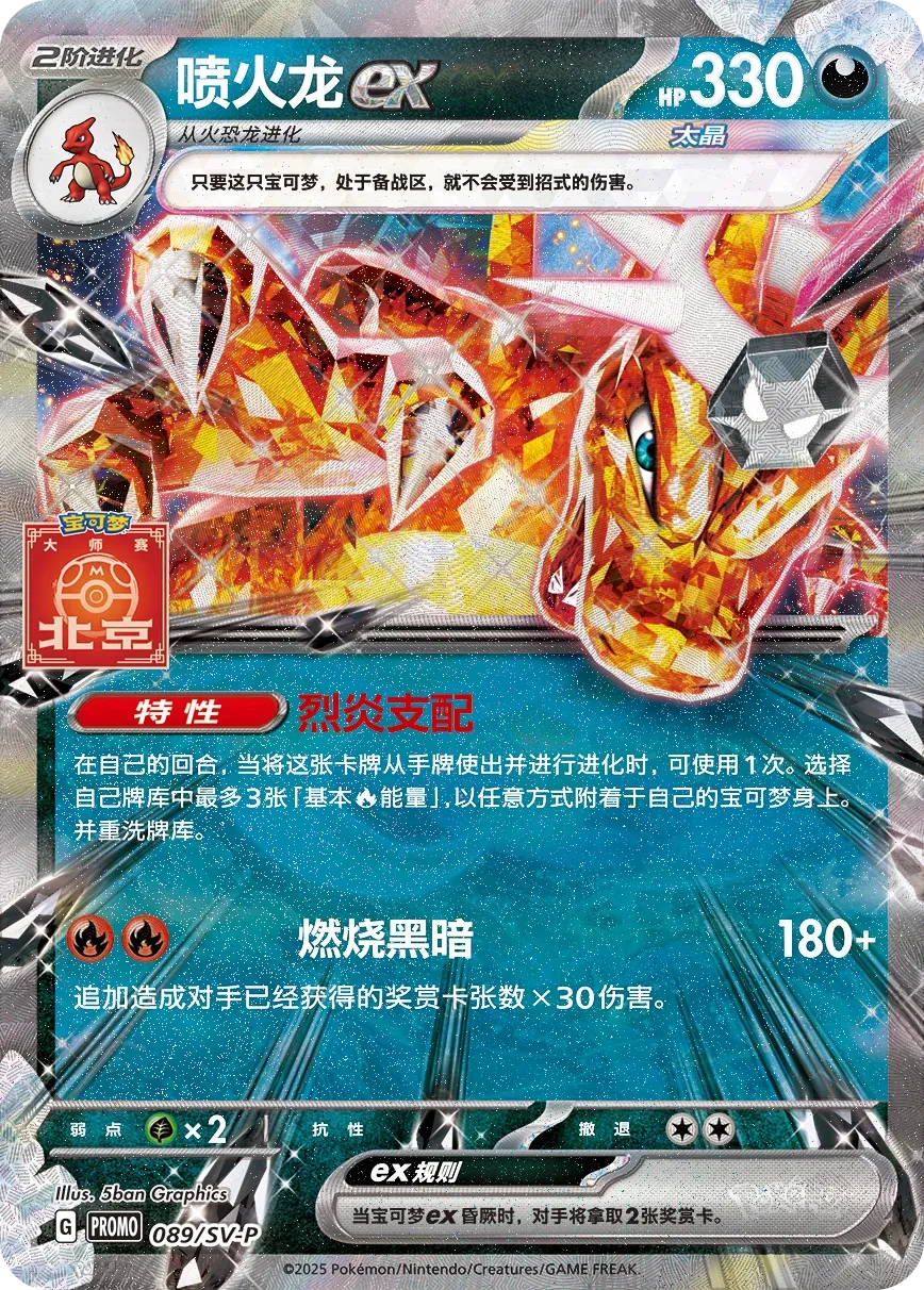 喷火龙