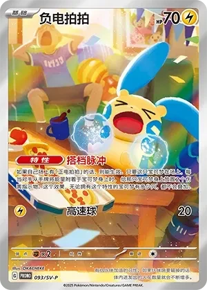 負电拍拍