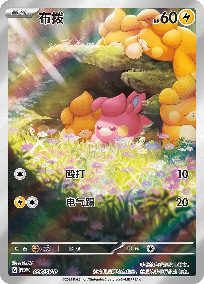 布拨