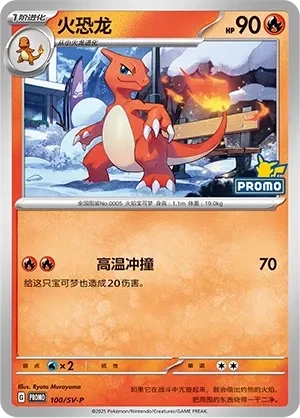 火恐龙