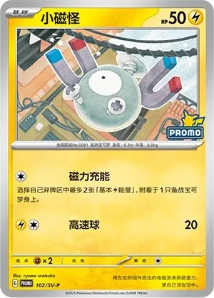 小磁怪