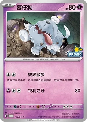 墓仔狗