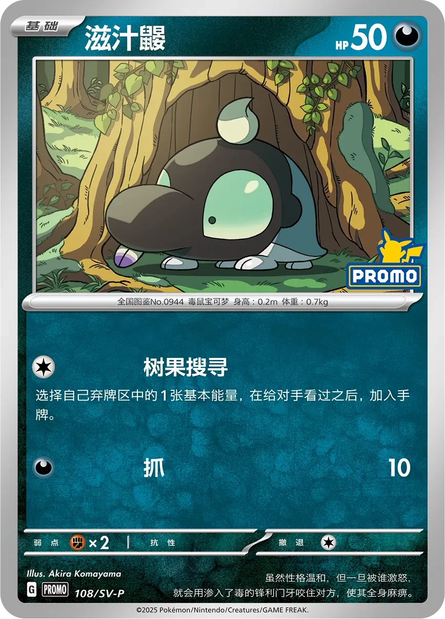 滋汁鼹