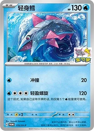 轻身鳕