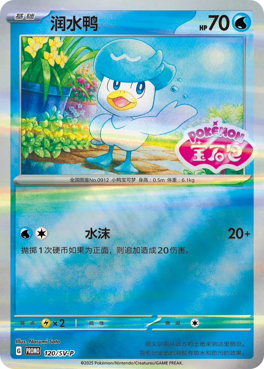润水鸭