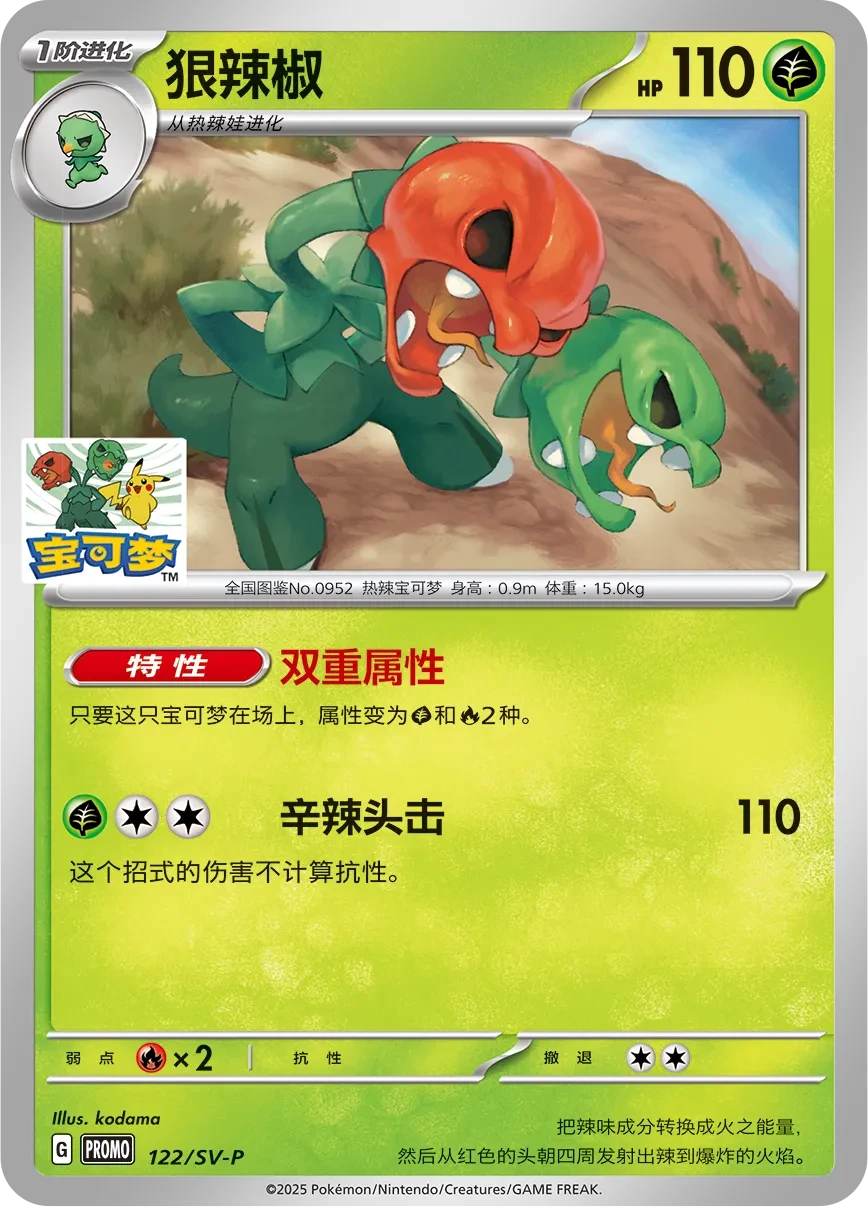 狠辣椒