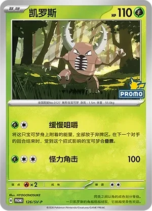凯罗斯