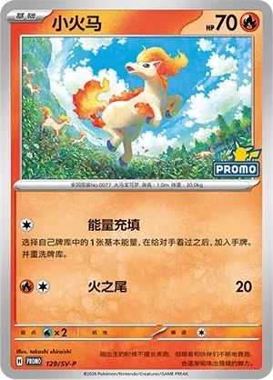 小火马