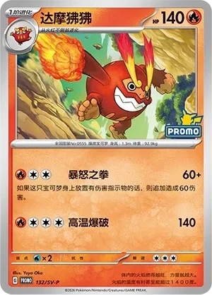 达摩狒狒