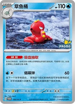 章鱼桶