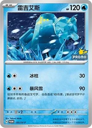 雷吉艾斯