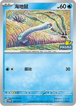 海地鼠