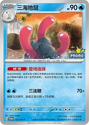 三海地鼠