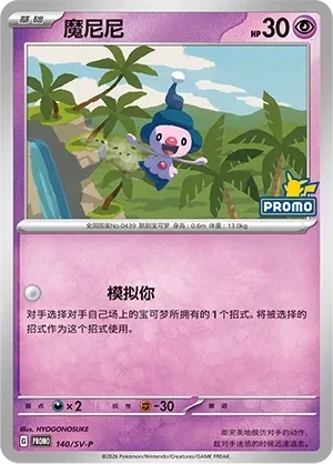 魔尼尼