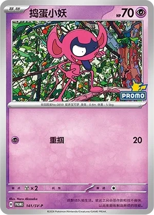 捣蛋小妖